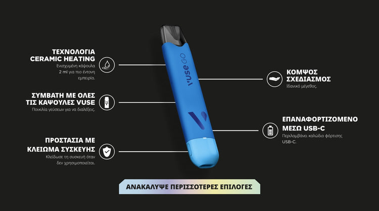 ΠΑΡΟΥΣΙΑΖΟΥΜΕ ΤΗ ΝΕΑ ΕΠΑΝΑΦΟΡΤΙΖΟΜΕΝΗ ΣΥΣΚΕΥΗ VUSE GO RELOAD 1000 PEN