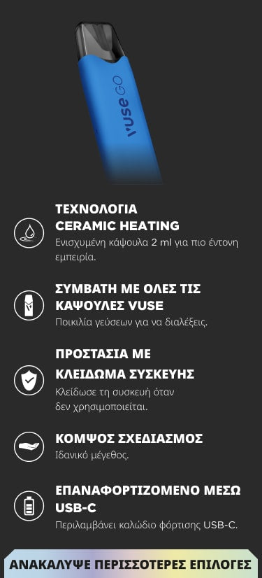 ΠΑΡΟΥΣΙΑΖΟΥΜΕ ΤΗ ΝΕΑ ΕΠΑΝΑΦΟΡΤΙΖΟΜΕΝΗ ΣΥΣΚΕΥΗ VUSE GO RELOAD 1000 PEN